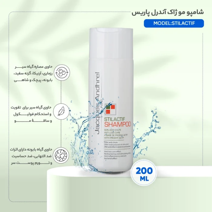 شامپو ضد ریزش مو ژاک آندرل پاریس مدل STILACTIF حجم 200 میلی لیتر - تصویر 2