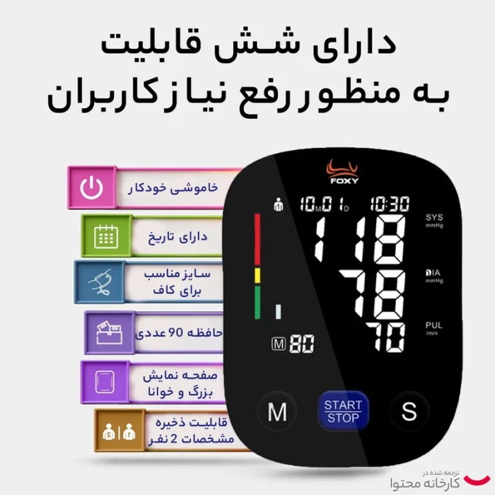 فشارسنج دیجیتال فوکسی مدل U80 - تصویر 2